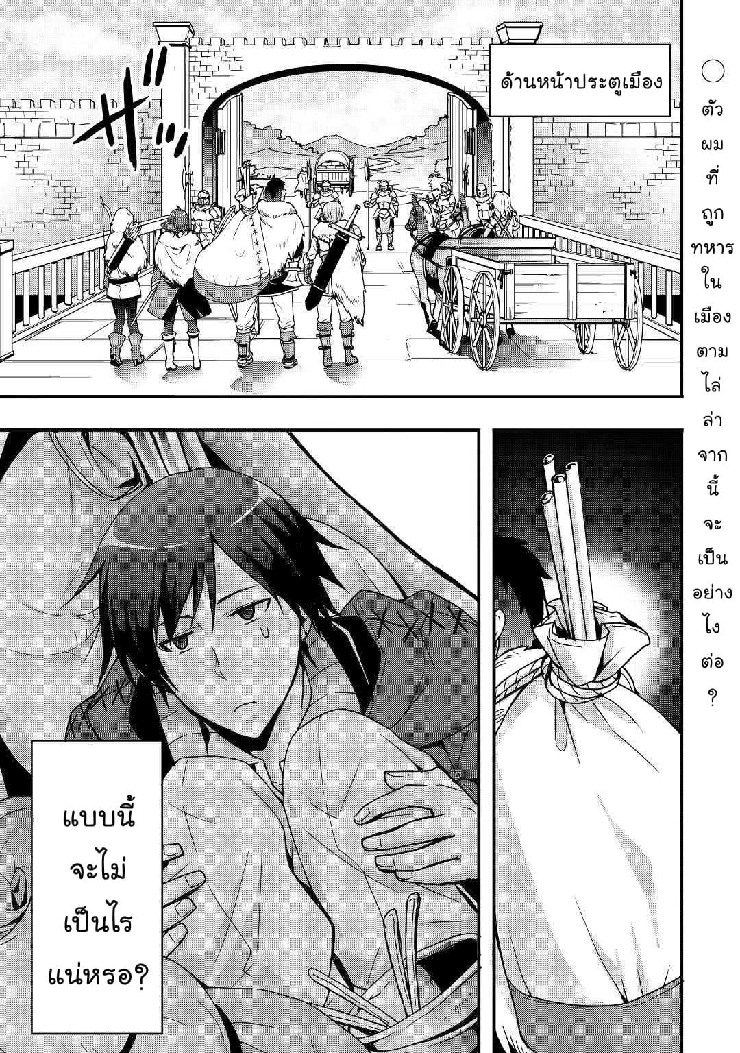 I will Live Freely in Another World with Equipment Manufacturing Cheat แค่อยากอยู่อย่างสบายๆ ที่ต่างโลกด้วยเวทย์คราฟของสุดโกงก็เท่านั้น 3.1-3.1