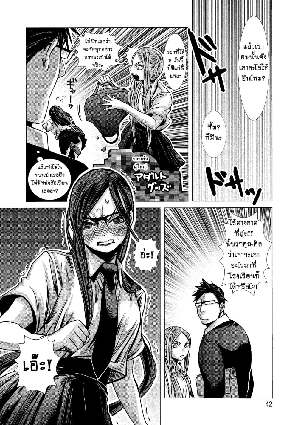 Joshikousei to Seishokushasan นักเรียนสาวซ่าปะทะอาจารย์ 3-3