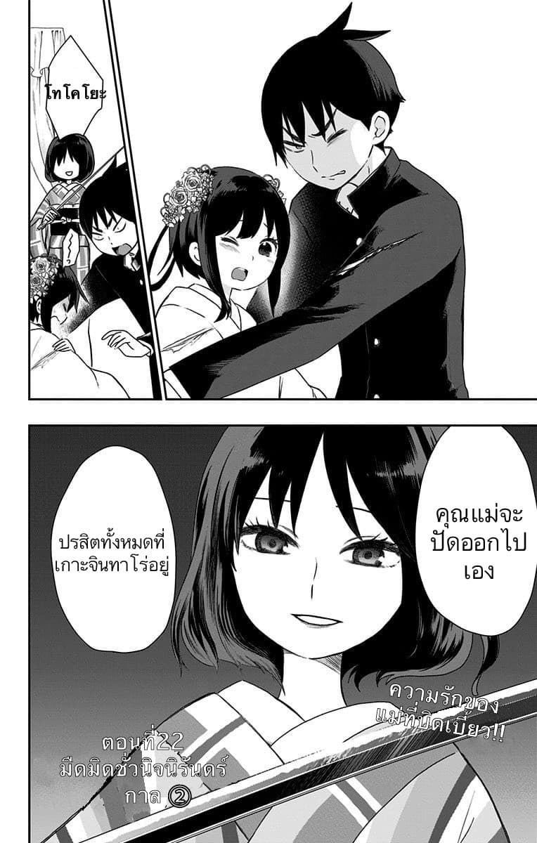Shouwa Otome Otogibanashi เรื่องเล่าของสาวน้อย ยุคโชวะ 22-ความมืดมิดชั่วนิจนิรันดร์กาล 2