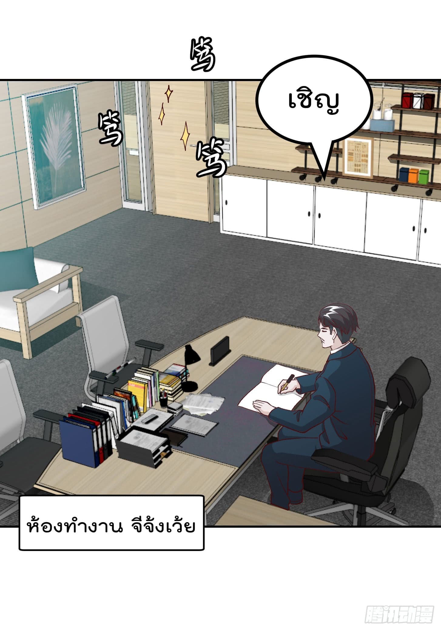 The Legend God King in The City ตำนานราชันเซียนแห่งนคร 10-10