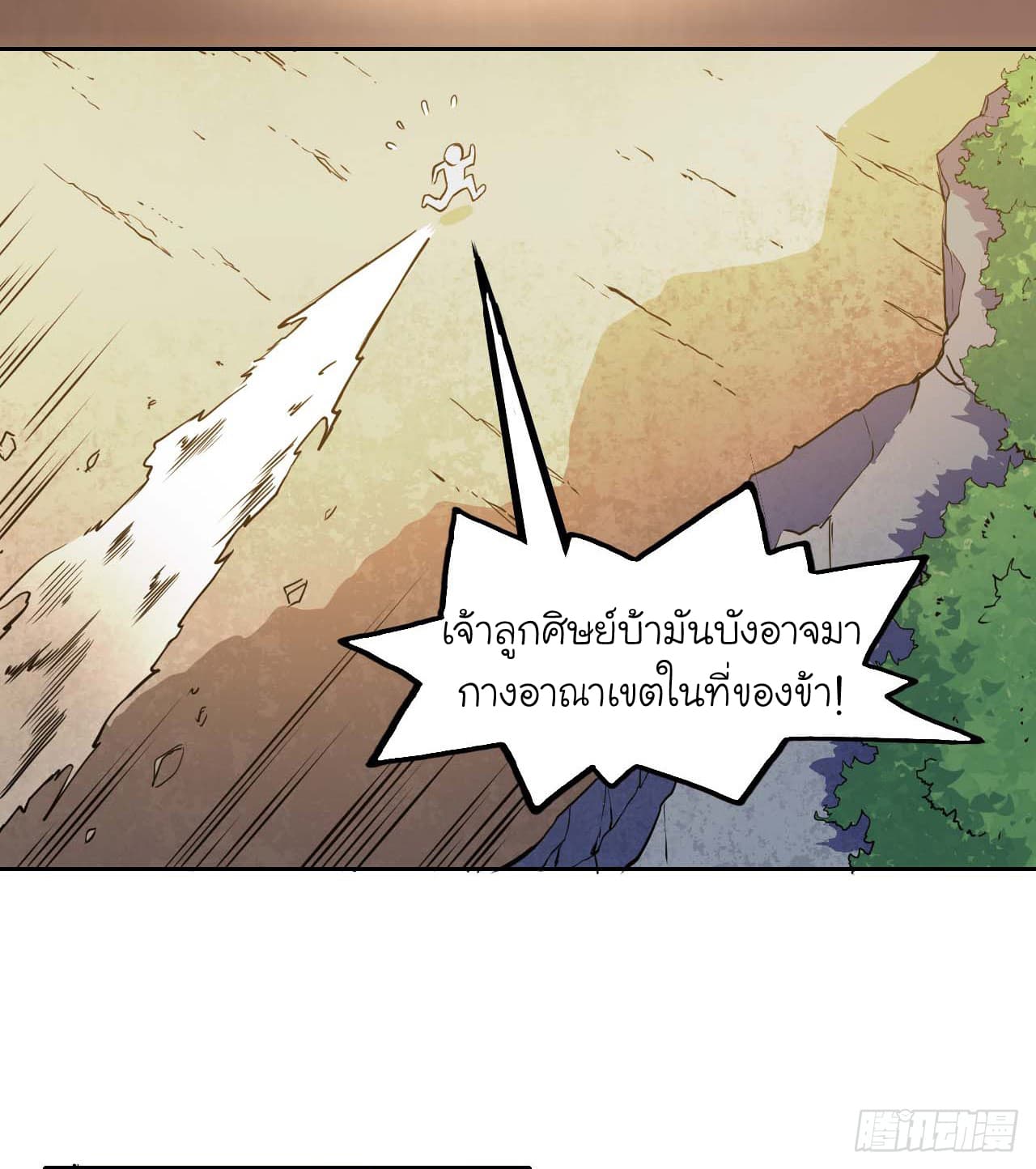 The Cultivators Immortal Is My Sister อยู่ดีๆผมก็มีพี่สาวสุดเทพ 8-8