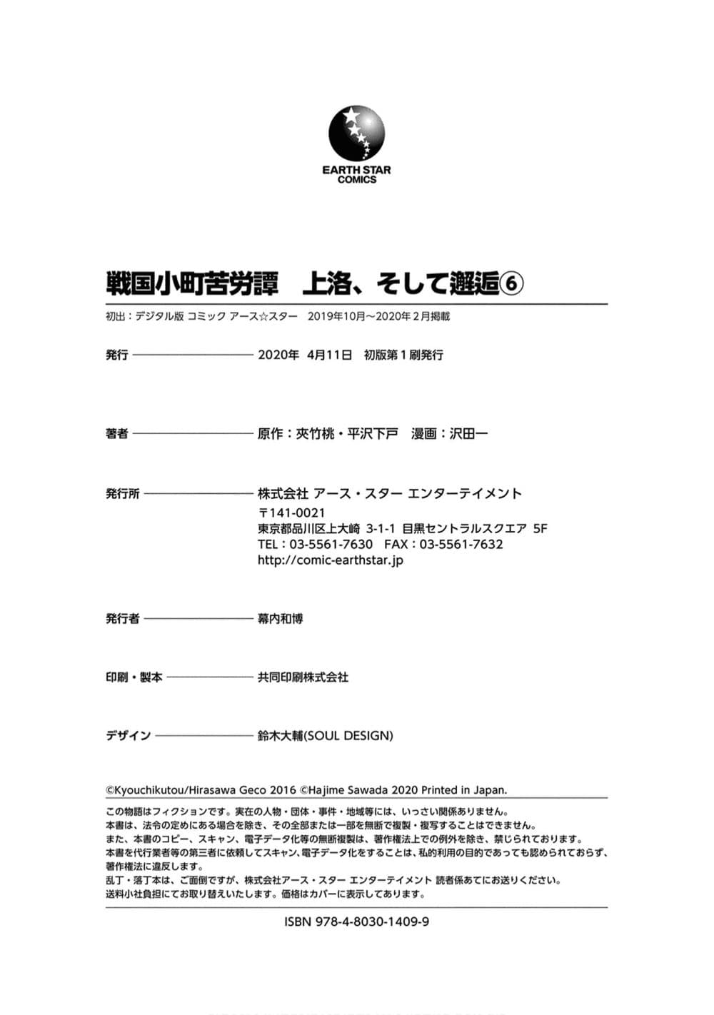 Sengoku Komachi Kuroutan: Noukou Giga 30-เพื่อน