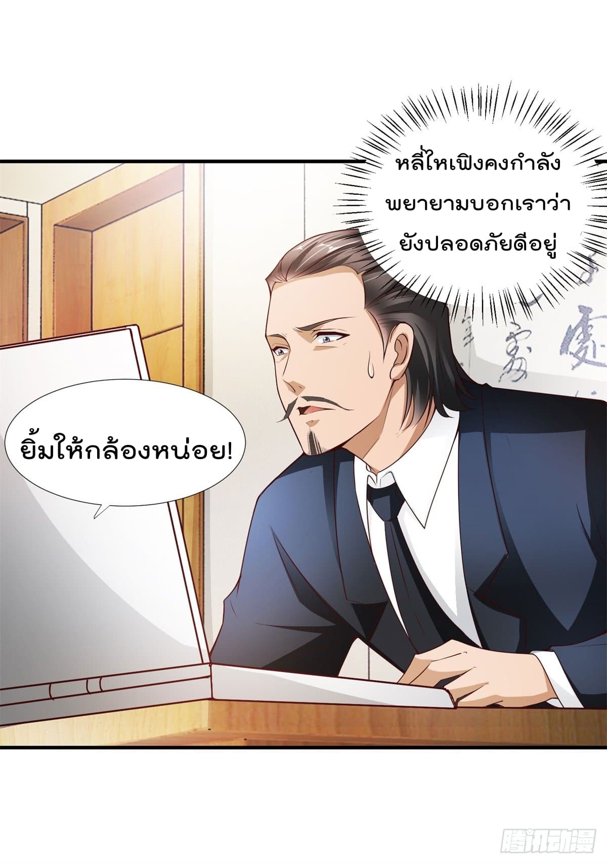 The Cultivators Bodyguard in The City บอดี้การ์ดเซียนหน้าใสแห่งนคร 7-7
