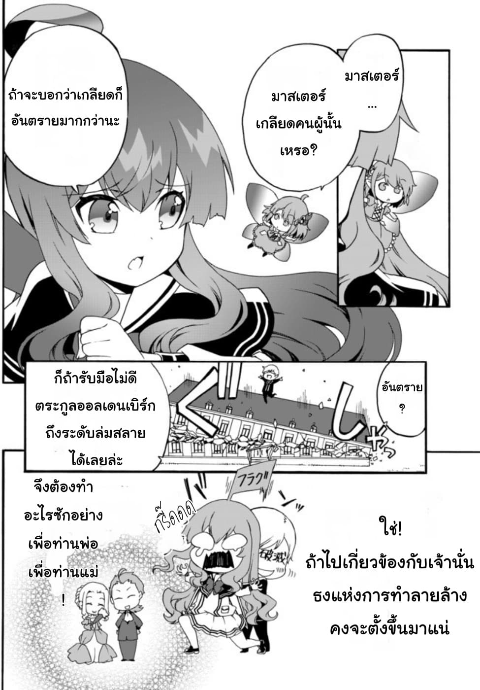 The Villainess Will Crush Her Destruction End Through Modern Firepower โลลิปืนดุ 27-27