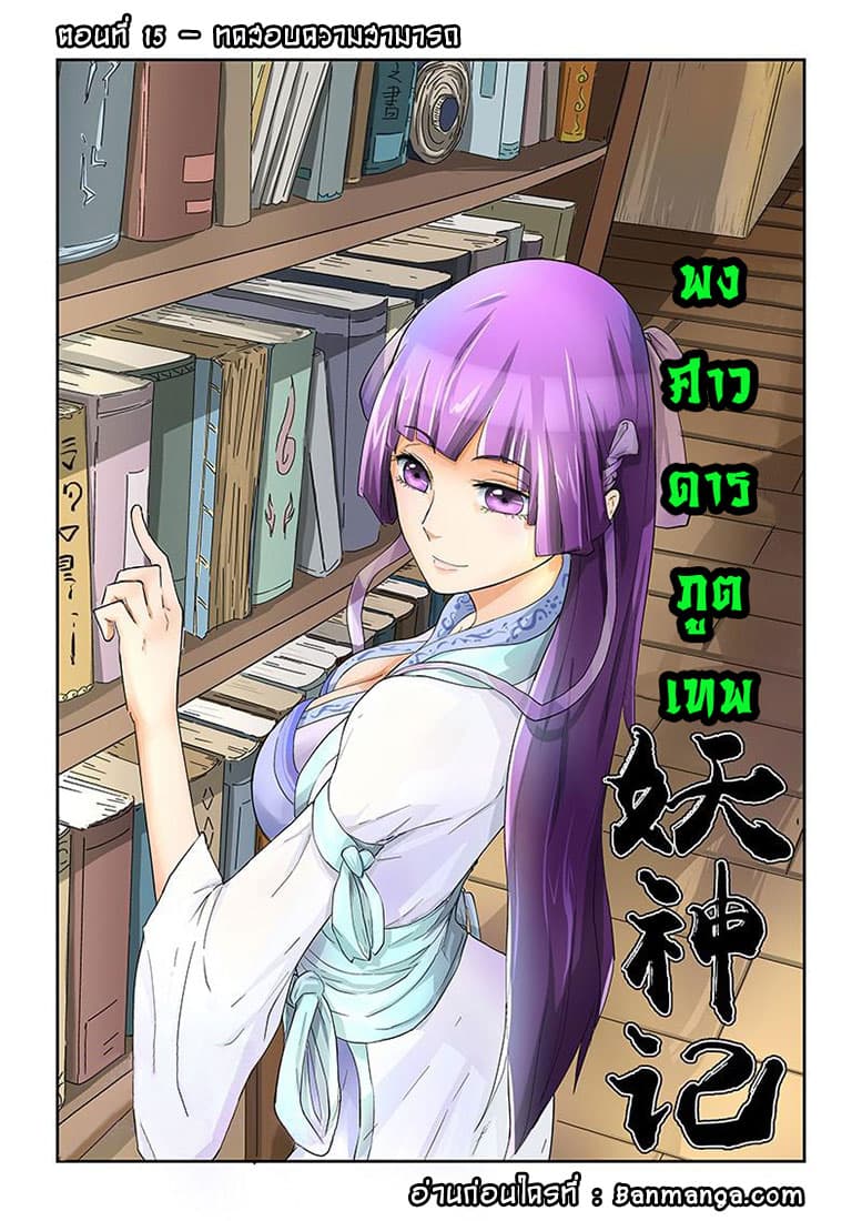 Tales of Demons and Gods 15-ทดสอบความสามารถ