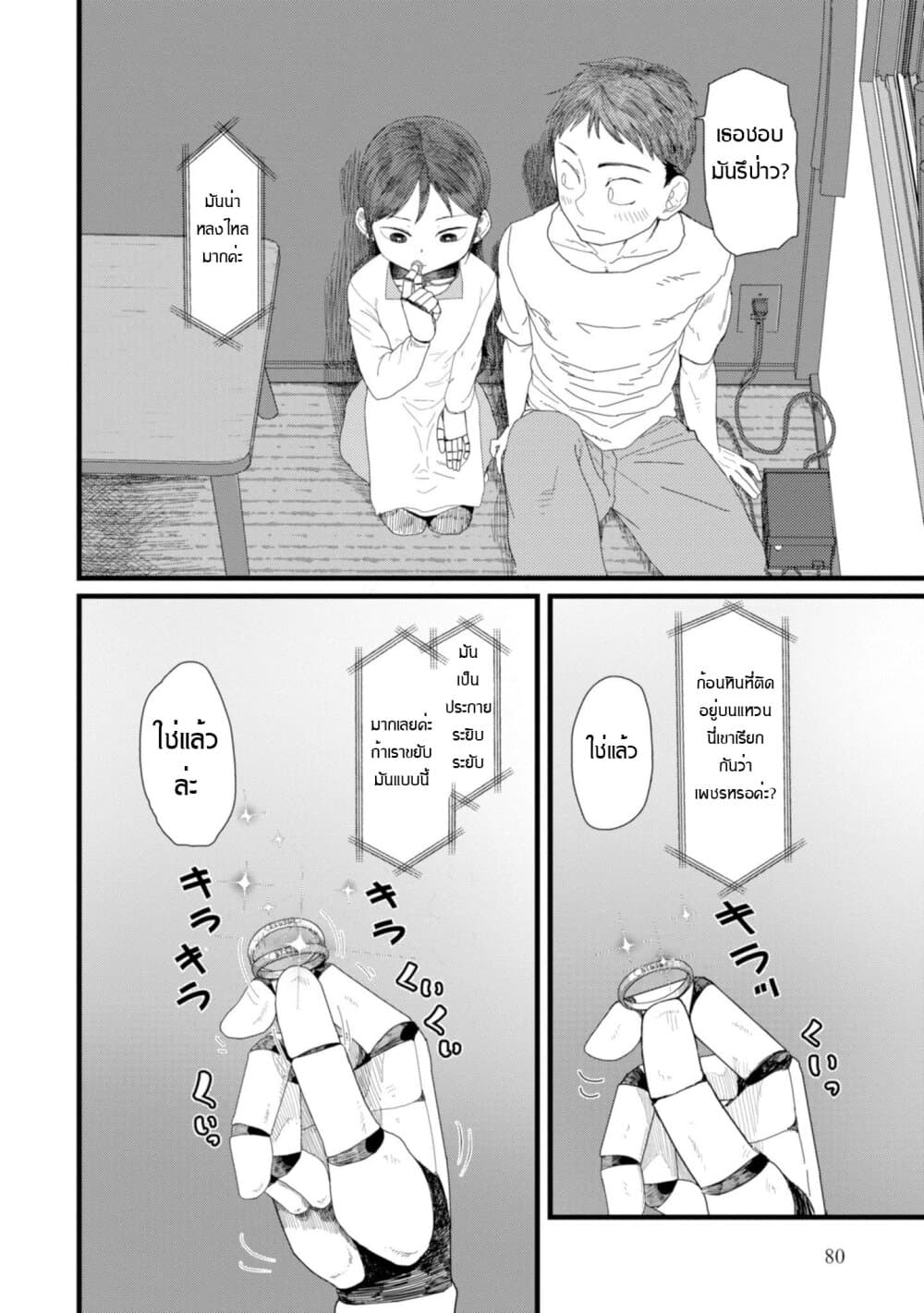 Boku no Tsuma wa Kanjou ga Nai ภรรยาของผมเป็นหุ่นยนต์ครับ 3-3