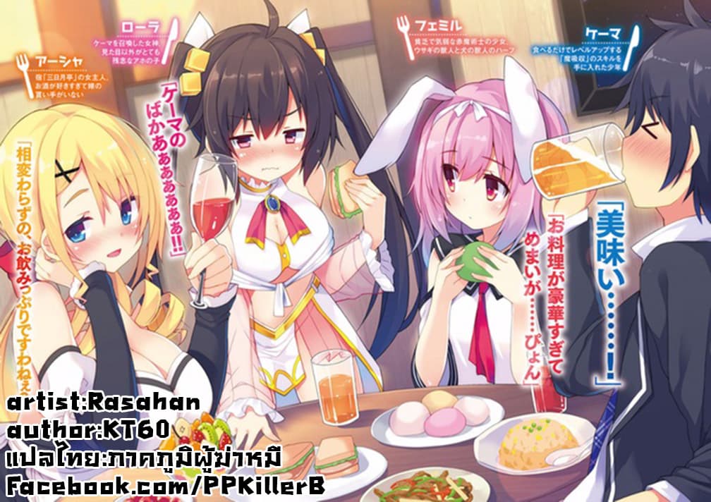 Taberu Dake de Level-Up! Damegami to Issho ni Isekai Musou 19-19