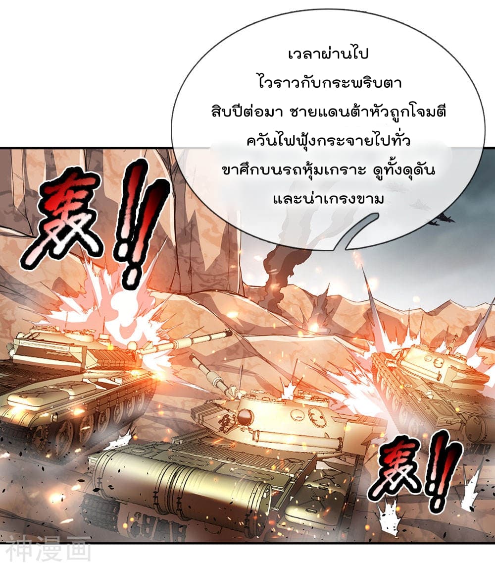 The Legend God of War in The City ตำนานเทพเซียนสงครามไร้พ่ายแห่งนคร 1-1