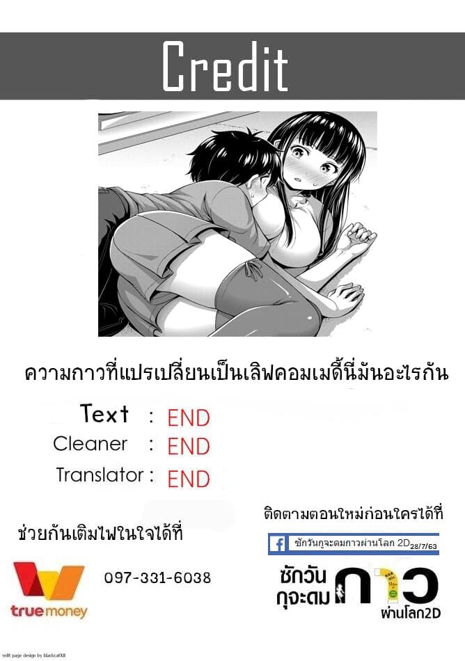 Sore wa rei no Shiwaza desu 8-เรียนกัน 2 ต่อ 2