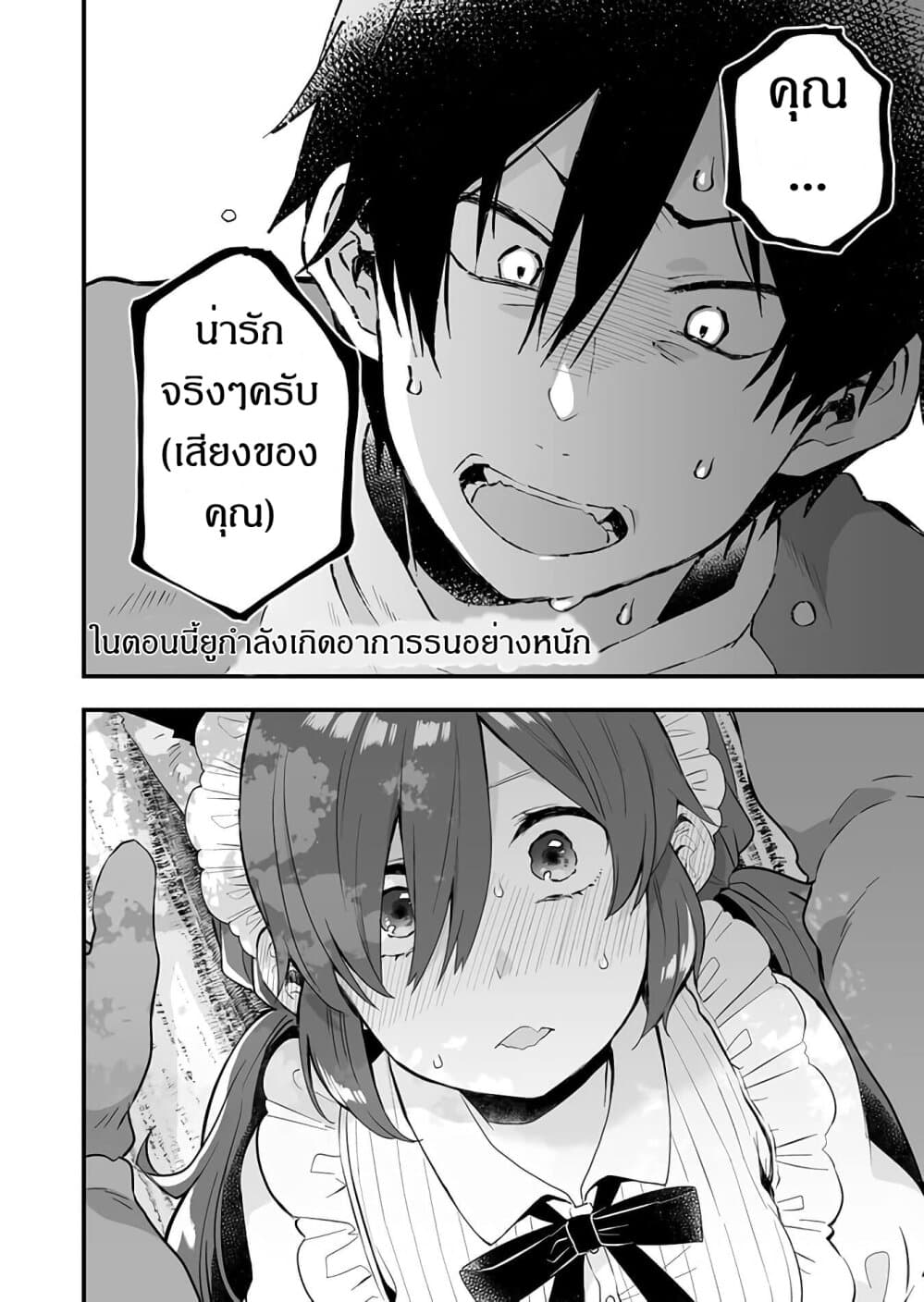 Koi Shita no de, Haishin Shite Mita 20-การไม่ยอมแพ้และการหนีอย่างฉับไว