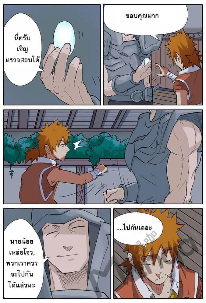 Tales of Demons and Gods 160.5-ออกเดินทาง (2)