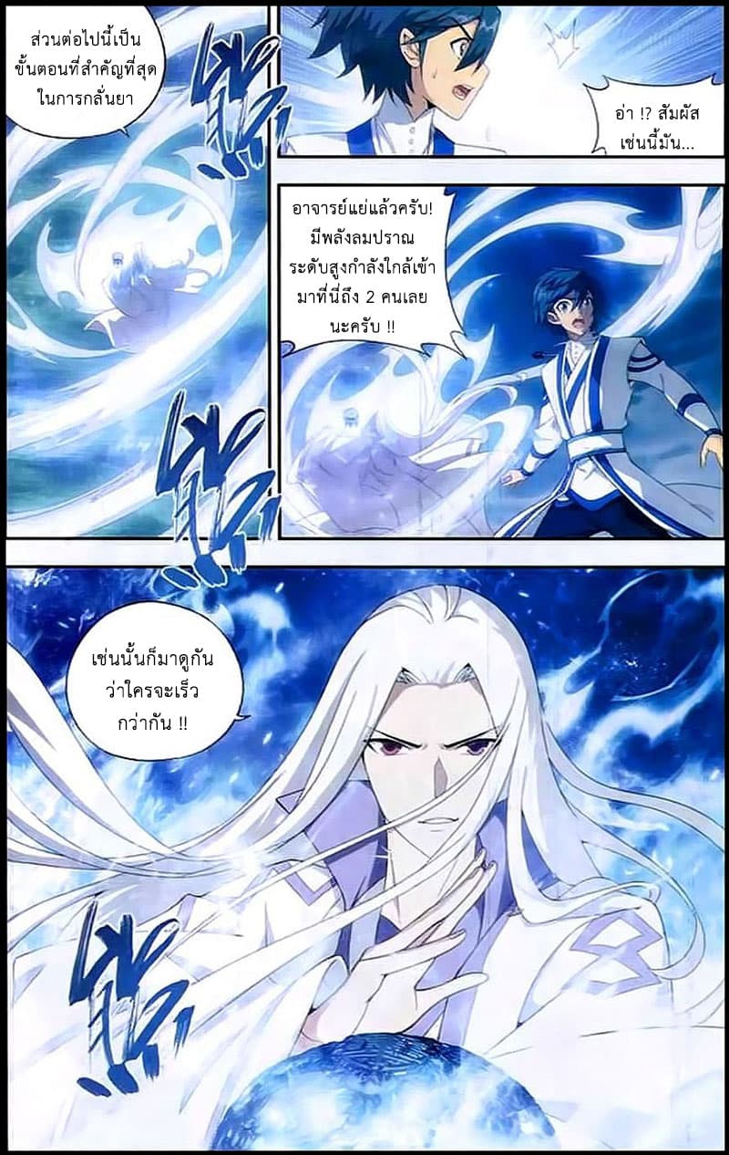 Doupo Cangqiong 143-เตาปีศาจทมิฬ