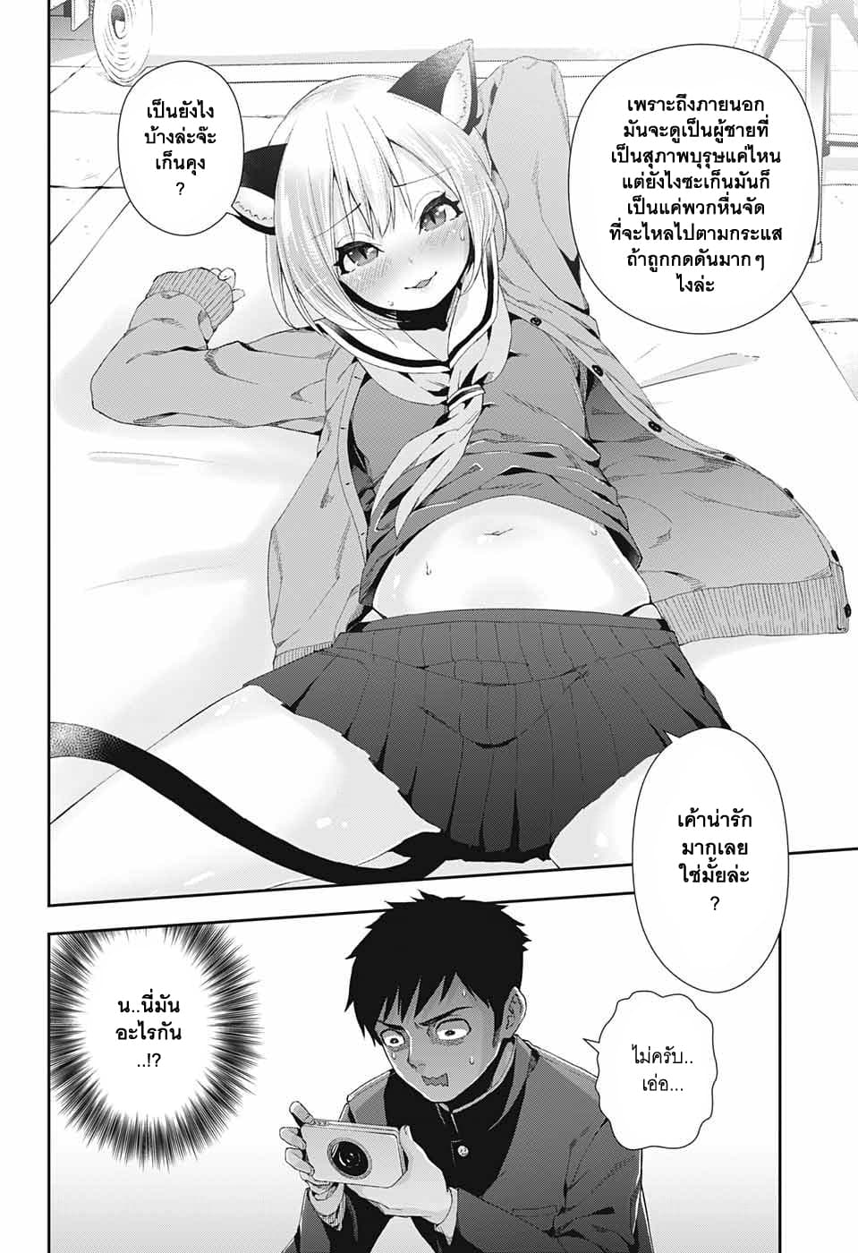 Otome no Harawata Hoshi no Iro คว้าหัวใจสาวน้อยแห่งดวงดาว 2-2