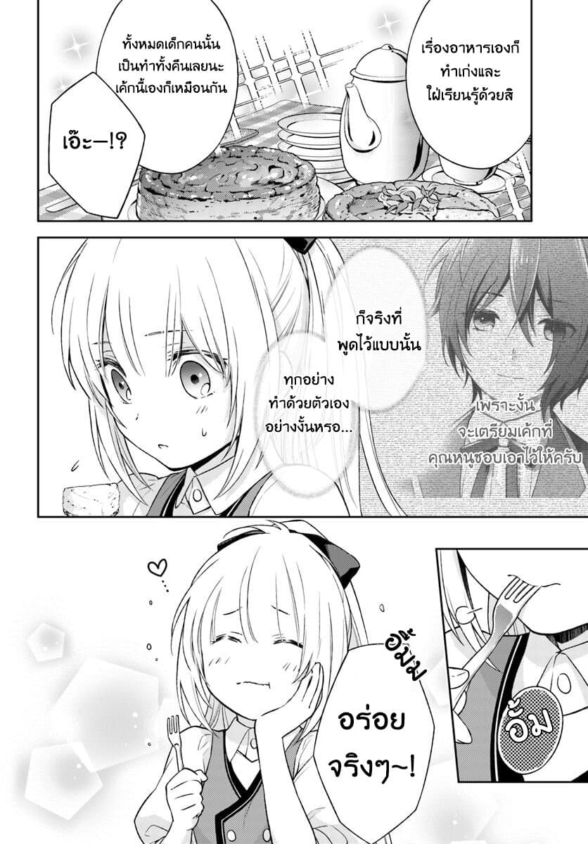 Watashi wa Otonashiku Kiesaru Koto ni Shimasu ฉันว่าจะจากไปอย่างเงียบๆค่ะ 4-4