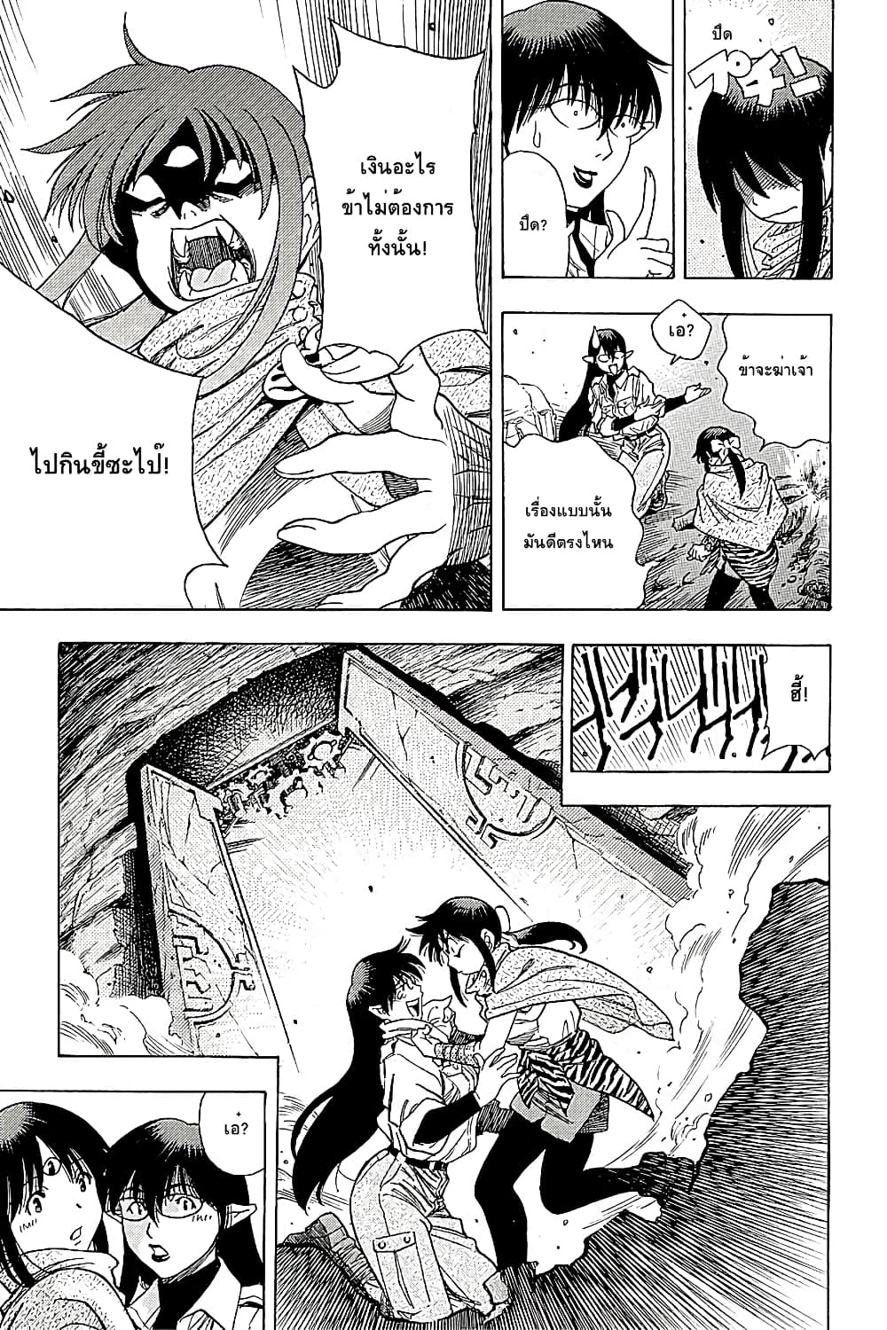 3x3 Eyes Gaiden 2-สมบัติแห่งบ้านตระกูลลี