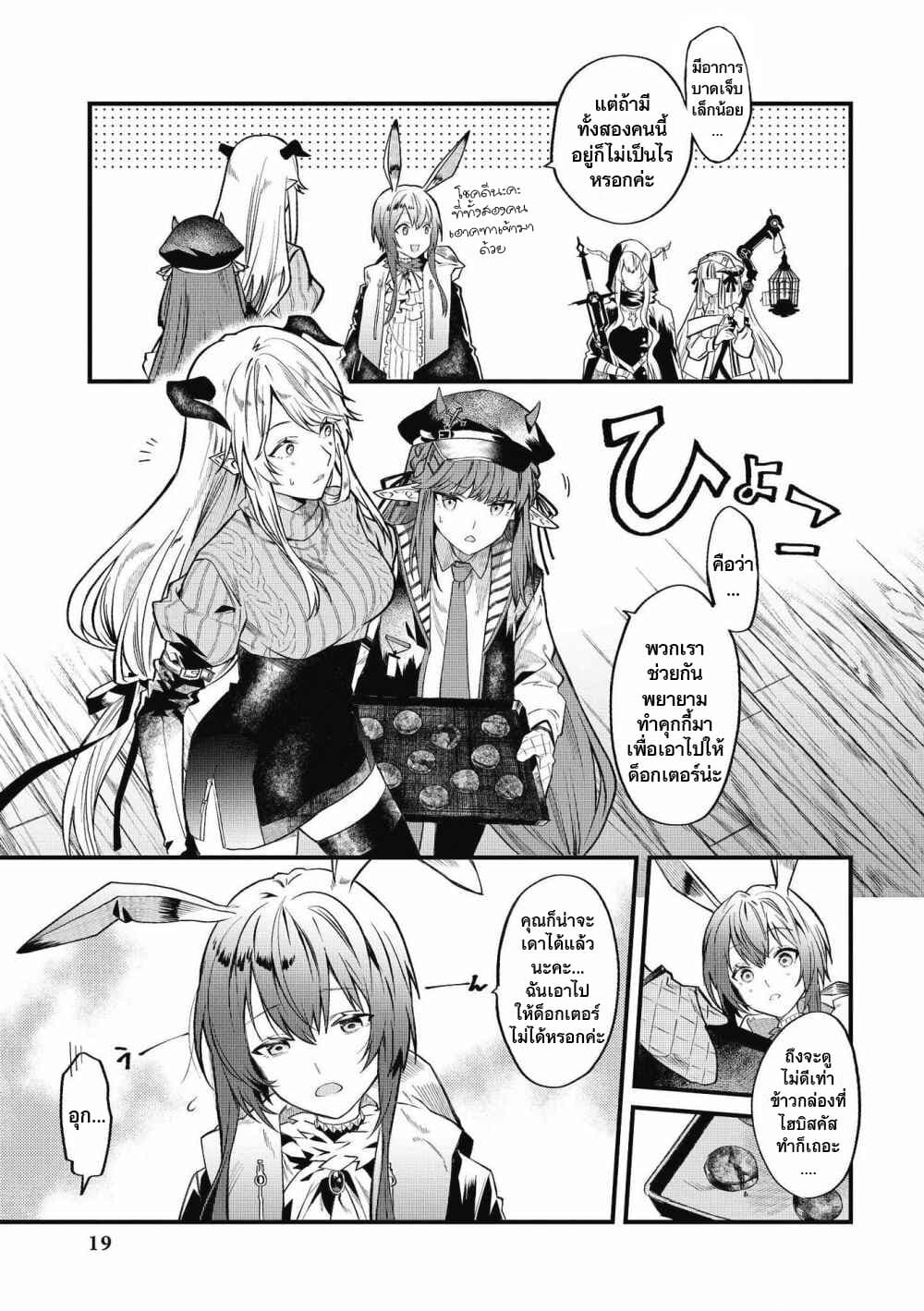 Arknights Comic Anthology 1-ความเงียบสงบที่หายไปของซาคาส