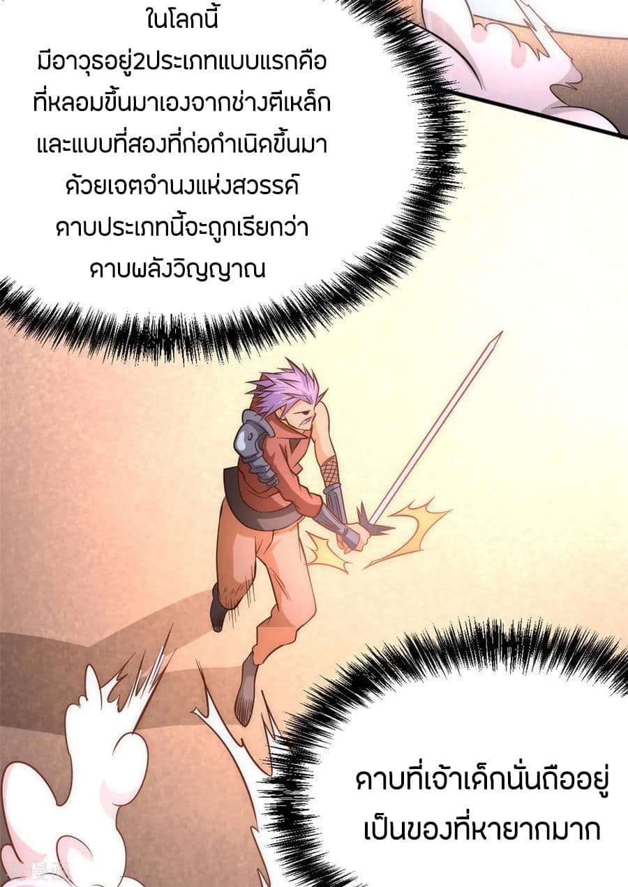 God Emperor of The City มหาเทพเซียนแห่งนคร 46-46