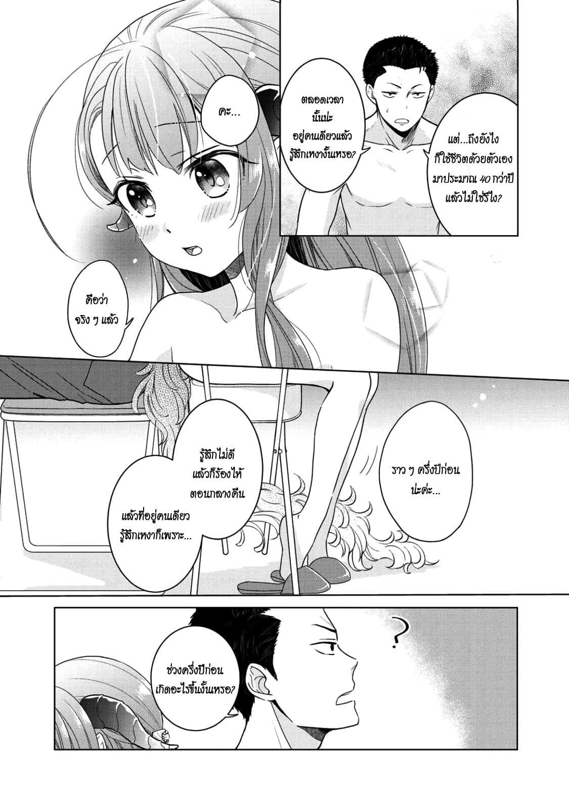 Kitaku Tochuu de Yome to Musume ga Dekita n dakedo, Dragon datta. 3-3