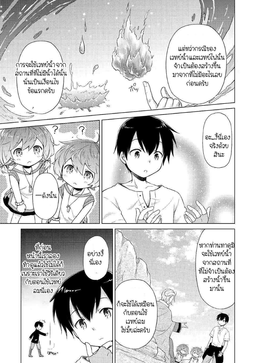 Isekai Yururi Kikou 22-เก็บขยะ!