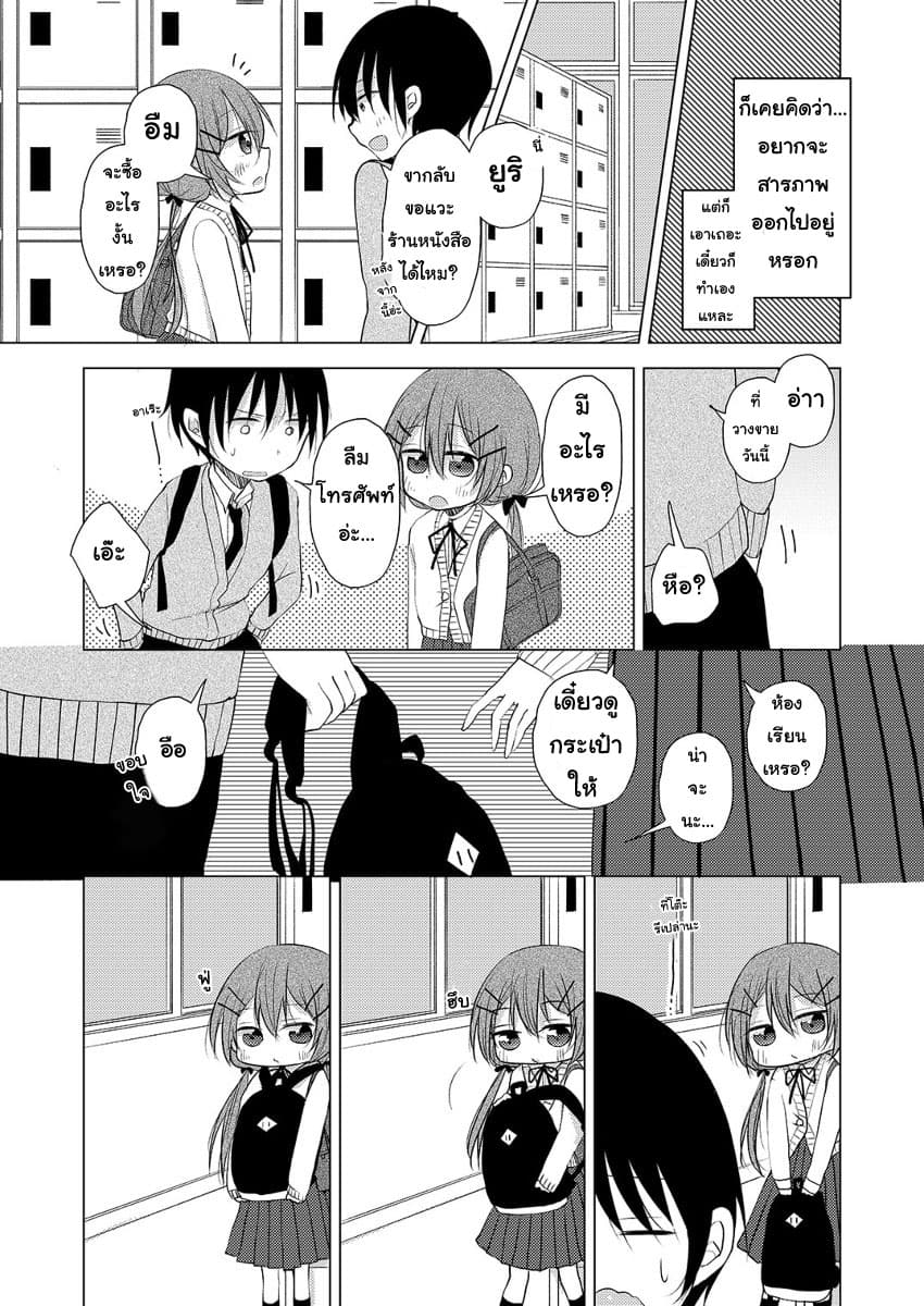 Tonari no Baka to Tsudzuku Uso 3-3
