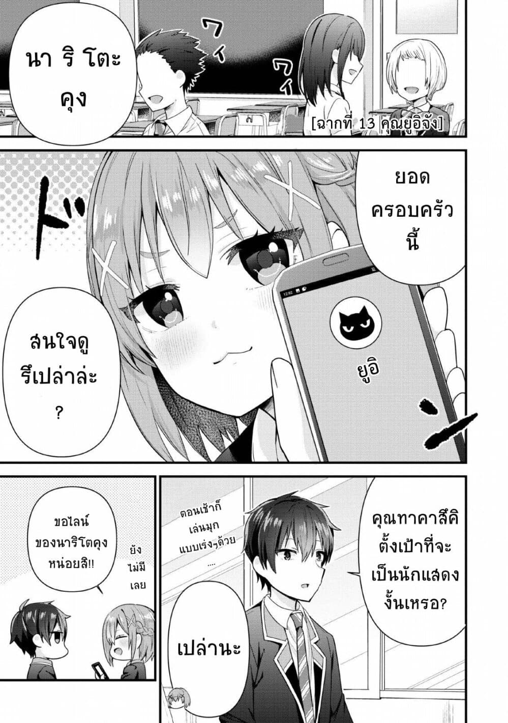 Tonari no Seki ni Natta Bishoujo ga Horesaseyou to Karakatte Kuru ga Itsunomanika Kaeriuchi ni Shite Ita 3-3