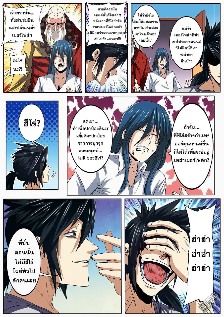 Hero? I Quit A Long Time Ago ฮีโร่น่ะหรอ? ฉันเลิกเป็นมานานแล้ว 62-62