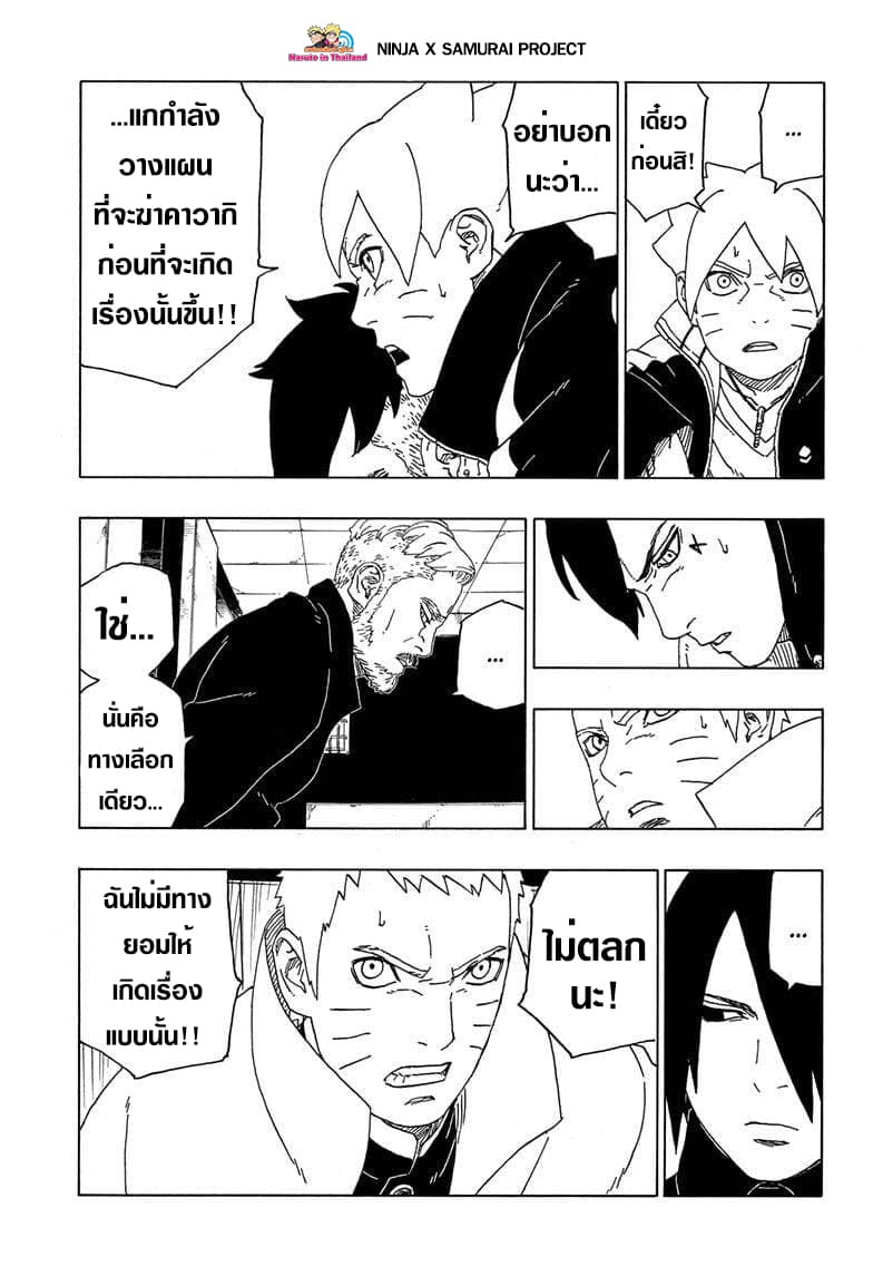 Boruto 47-โชคชะตาที่ถูกกำหนดไว้แล้ว!