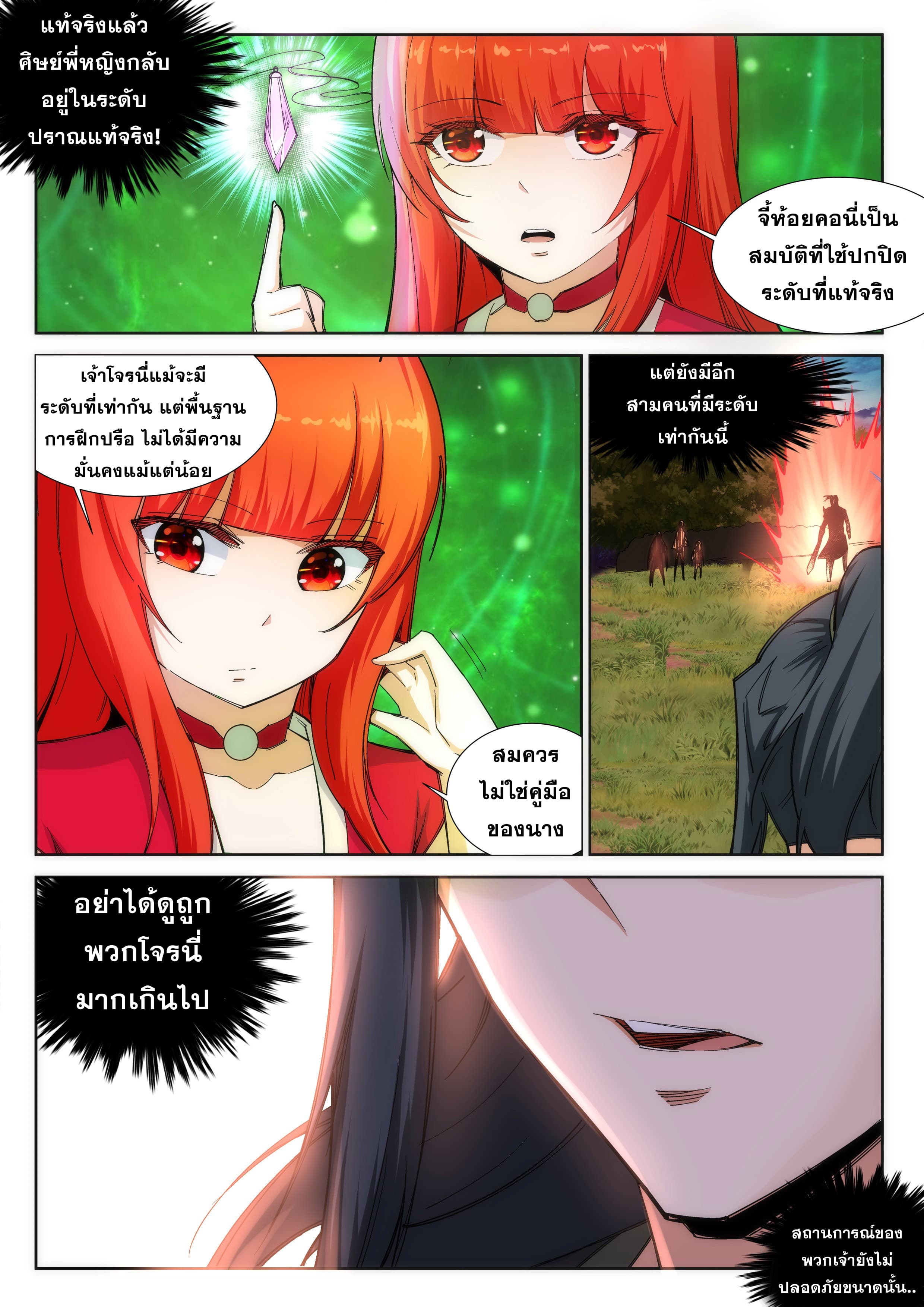 Against the Gods อสูรพลิกฟ้า 92-92