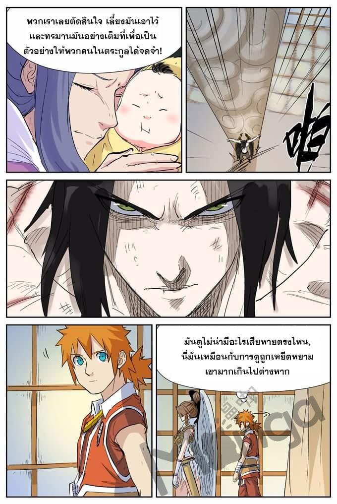 Tales of Demons and Gods 153-ตระกูลปีกสีเงิน
