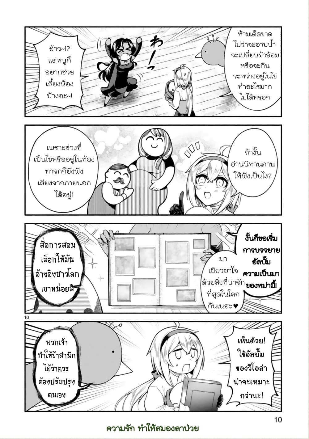 Dekoboko Majo no Oyako Jijou ครอบครัวเพี้ยนๆของแม่มด คุณแม่เป็น S คุณลูกเป็น XXL 10-10
