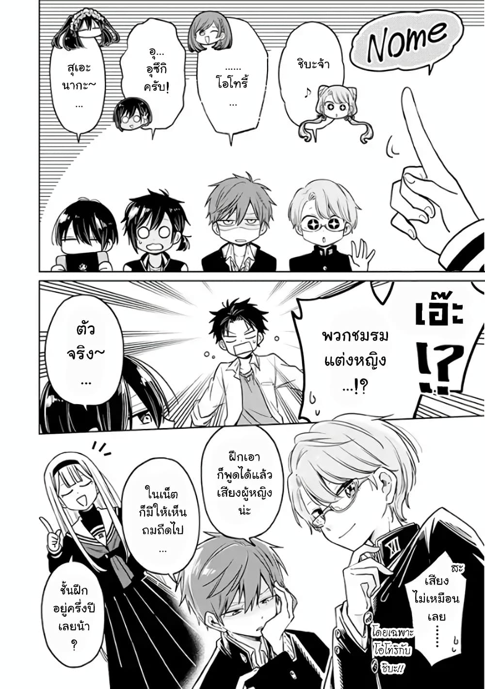 Shounen no Hatsukoi wa Bishoujo ♂ deshita 2-2