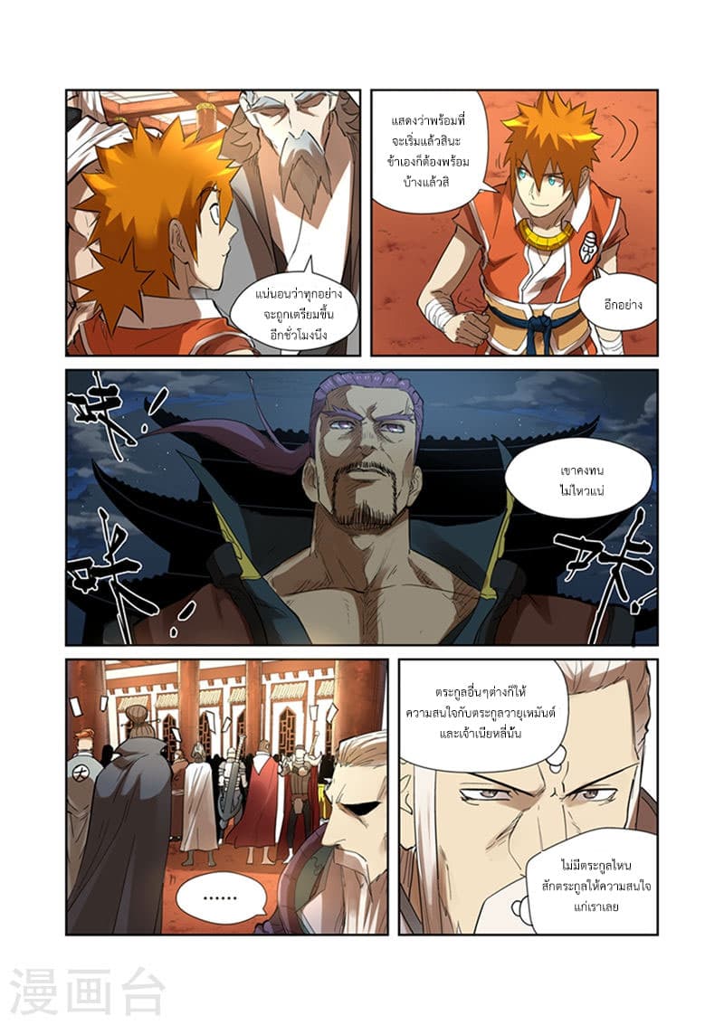 Tales of Demons and Gods 201-ลางสังหรณ์ของเสิ่นฮง