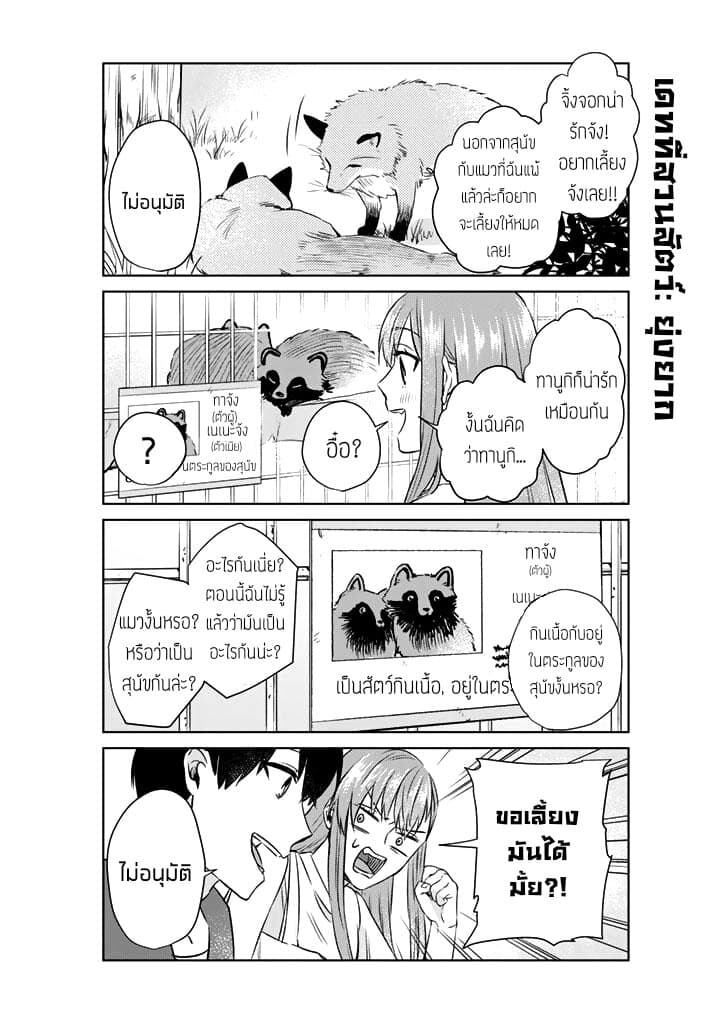 My Perfect Girlfriend! แฟนของผมสุดยอดที่สุด 6-6