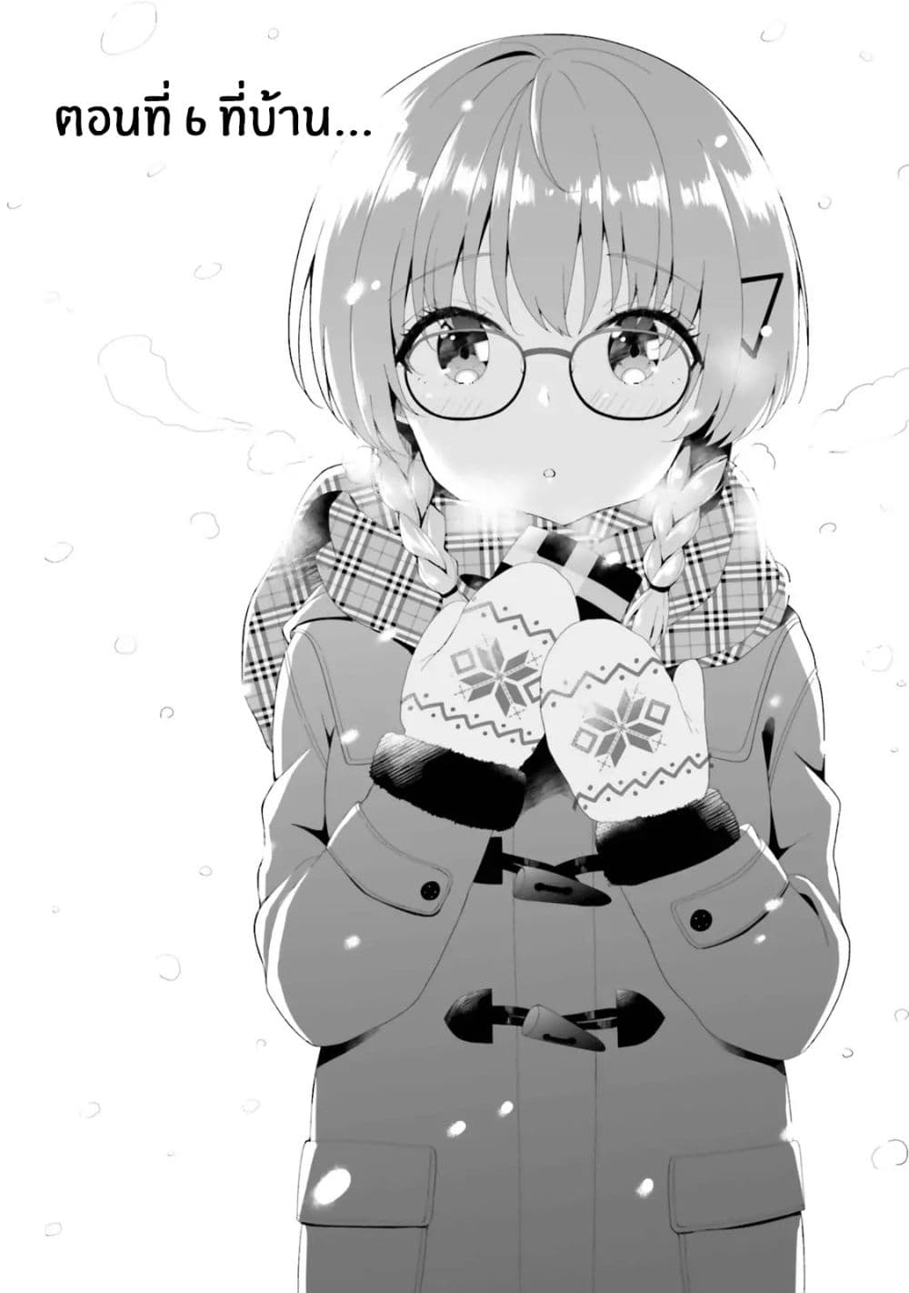 Koisuru Otome wa Eromanga ni Yume wo Miru 6-ที่บ้าน...