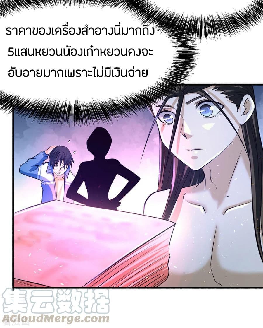 God Emperor of The City มหาเทพเซียนแห่งนคร 47-47