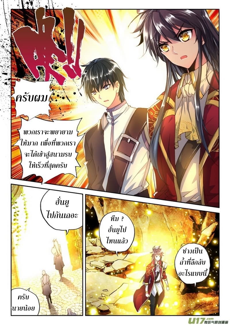 Shen Yin Wang Zuo ผนึกเทพบัลลังก์ราชันย์ 109-109