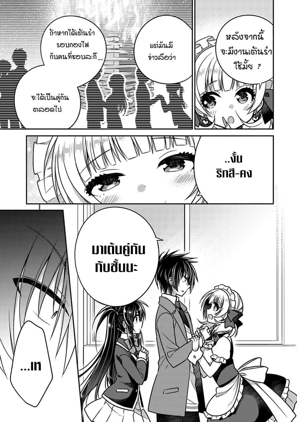 Siscon Ani to Brocon Imouto ga Shoujiki ni Nattara 26-ไม่สามารถเป็นเหมือนคู่ทั่วๆไปได้