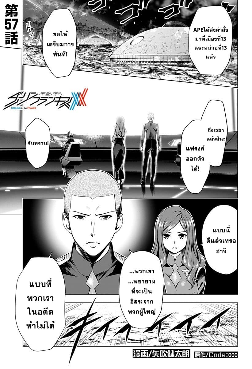 DARLING in the FRANXX 57-57