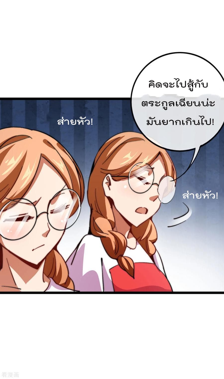 I am The Richest  in The World ข้านี่แหละจะรวยที่สุดในโลก! 49-49