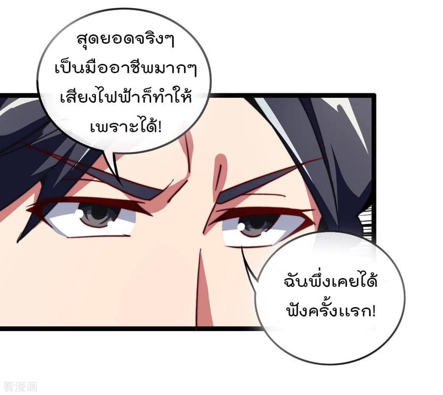 I am The Richest  in The World ข้านี่แหละจะรวยที่สุดในโลก! 52-52
