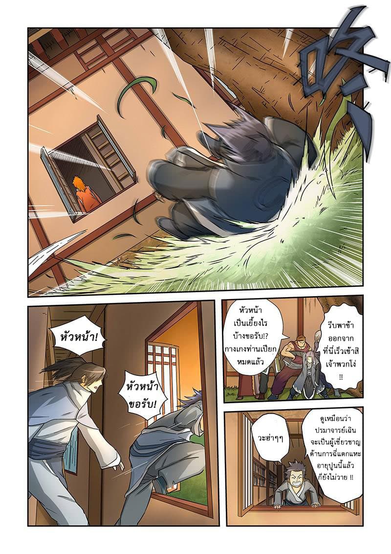 Tales of Demons and Gods 23-หญ้าทะเลหมอกม่วง