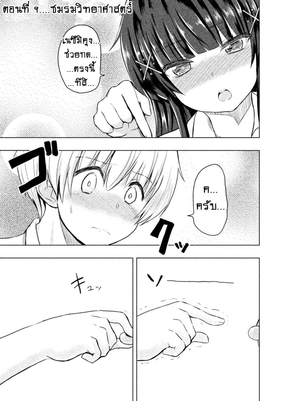 Hen na Chishiki ni Kuwashii Kanojo: Takayukashiki Souko-san 9-ชมรมวิทยาศาสตร์