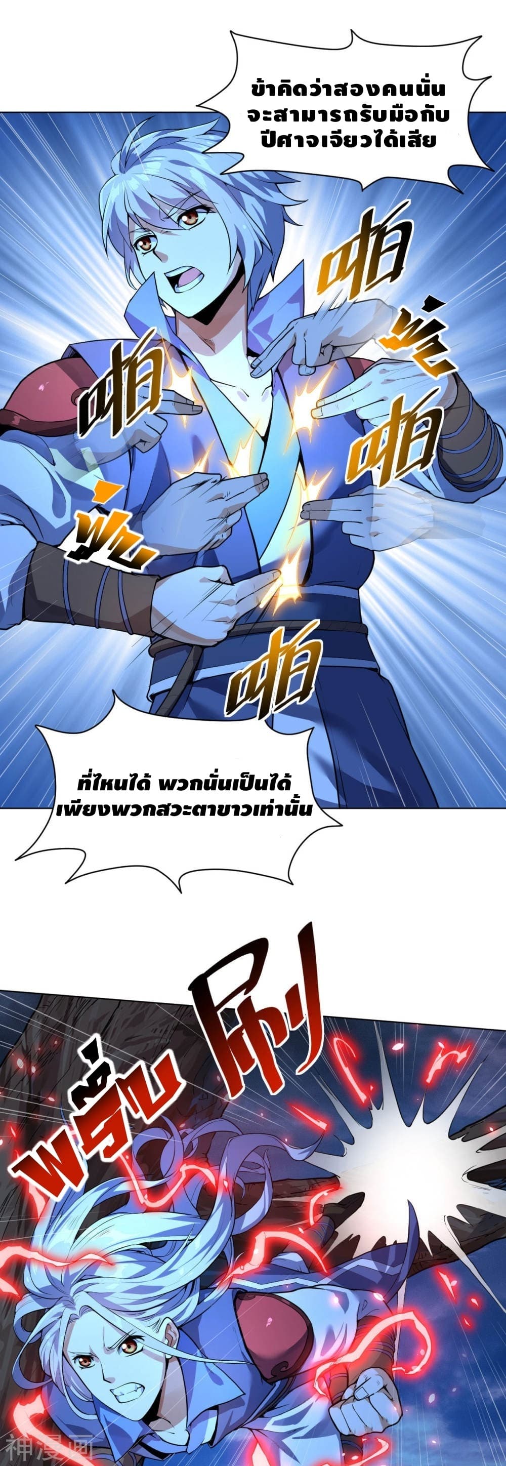 Martial Emperor จุติมหาเทพเฉินหวู๋ 12-12