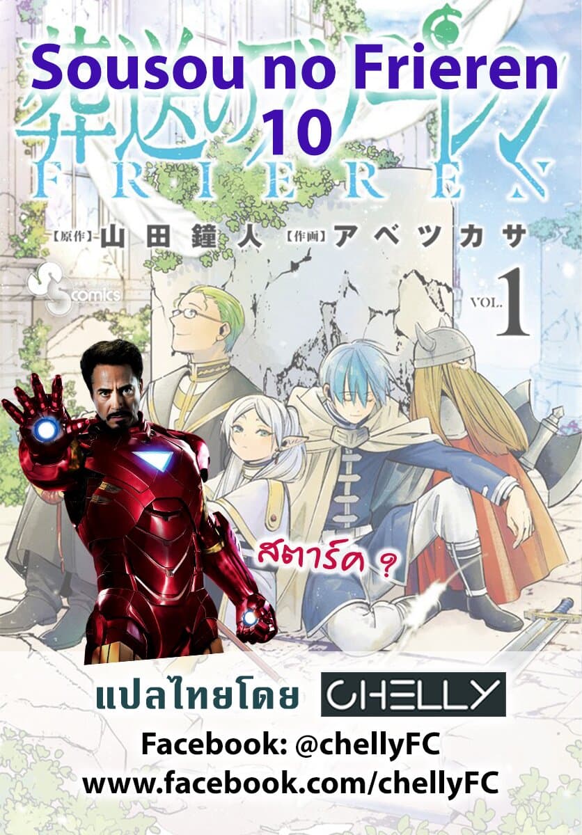 Sousou no Frieren ฟรีเรน ผู้ส่งวิญญาณ 10-มังกรสีชาด