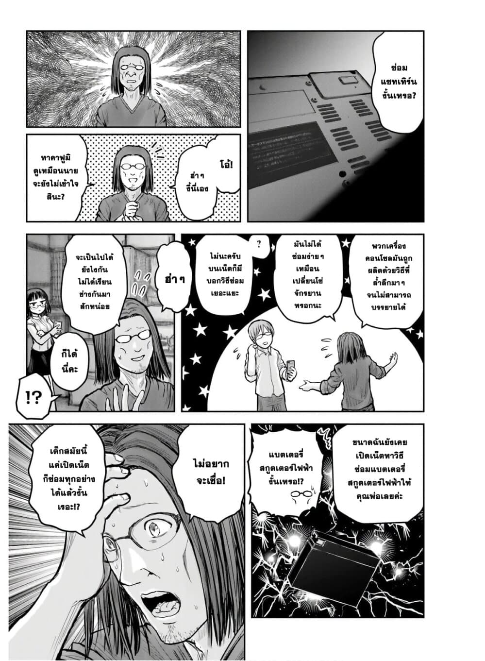Isekai Ojisan คุณลุงต่างโลก 20-20
