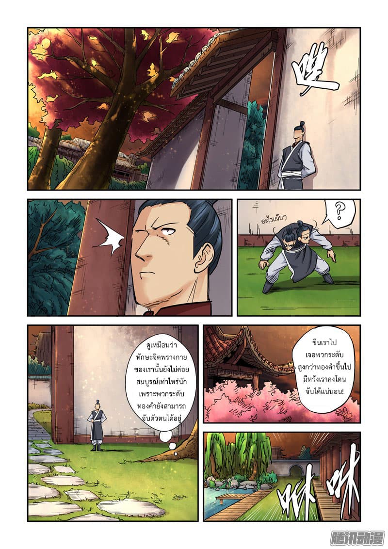 Tales of Demons and Gods 108-ตำหนักประมุขแห่งเมืองกรอลี่