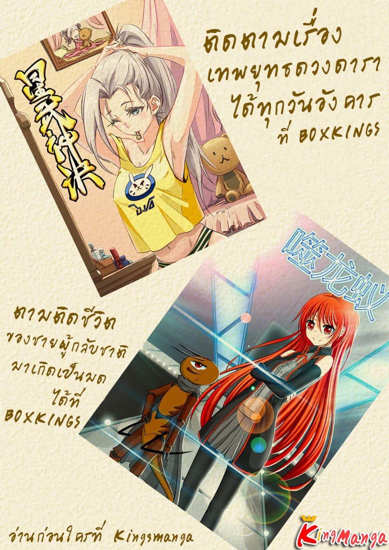 Tales of Demons and Gods 117-ต้นเหตุ