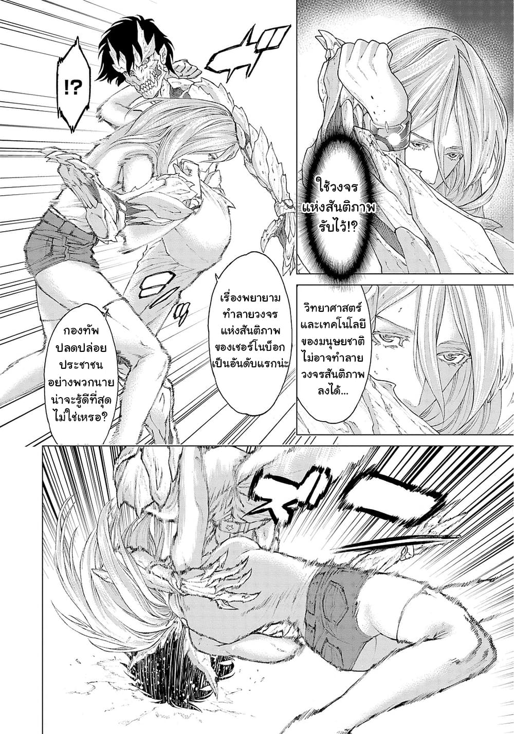 Golosseum 4-หน่วยรบมังกร