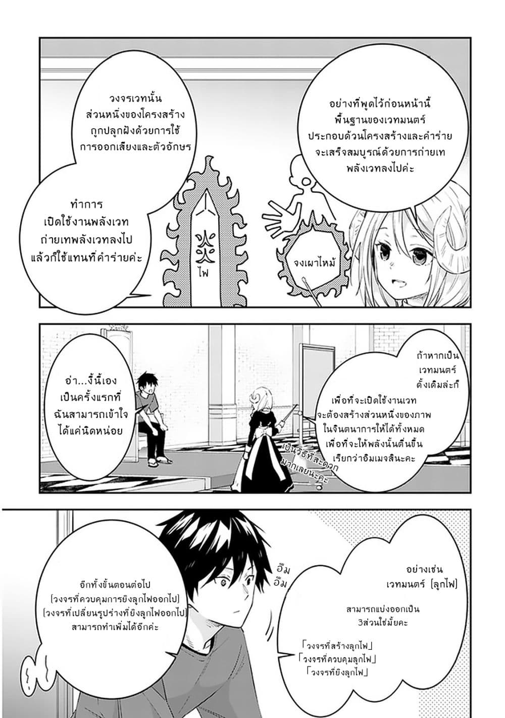 Maou ni Natta node, Dungeon Tsukutte Jingai Musume to Honobono suru จู่ๆก็ได้เป็นจอมมารแล้วไปสร้างดันเจี้ยนกับสาวที่ต่างโลก 27.1-27.1