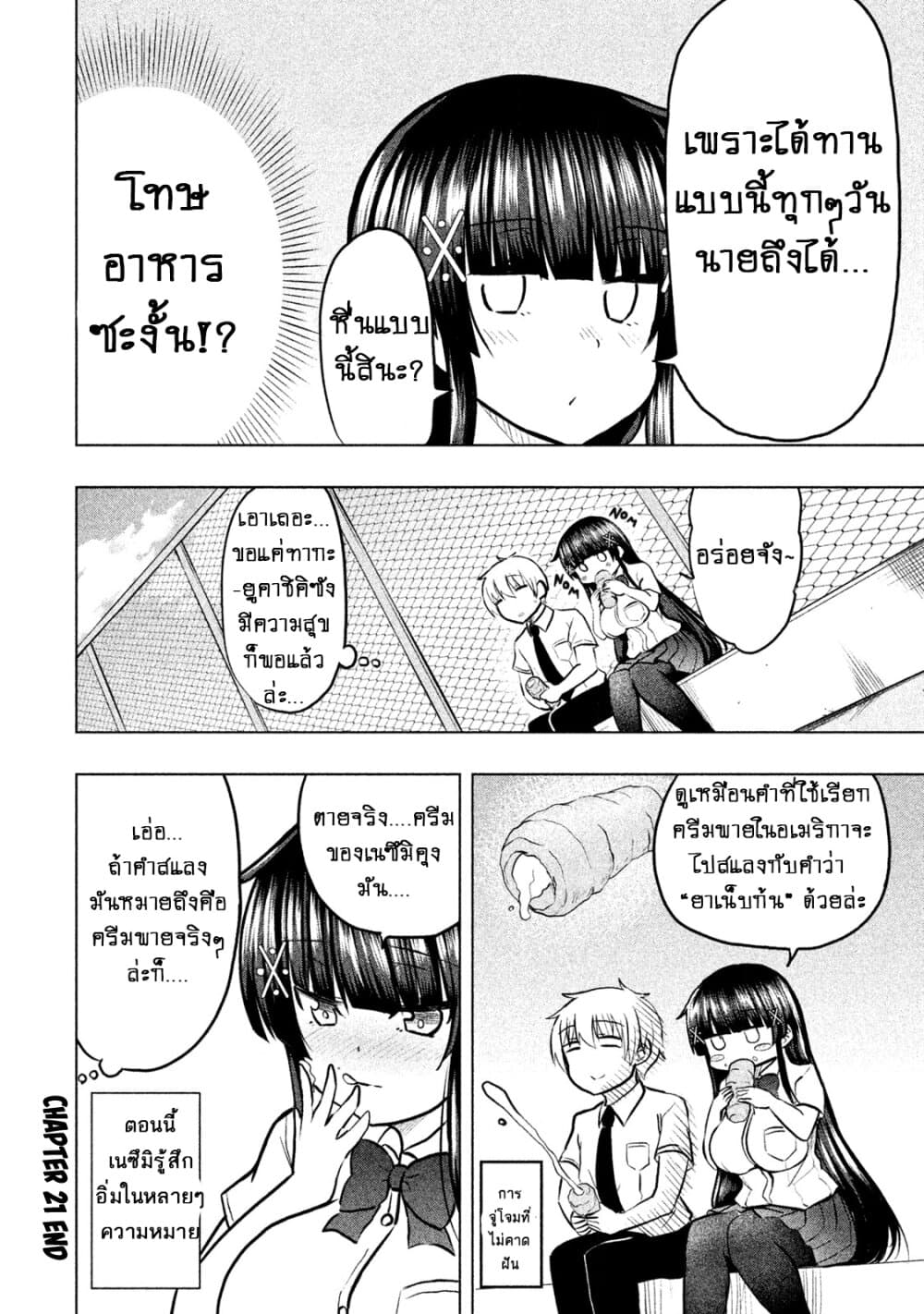 Hen na Chishiki ni Kuwashii Kanojo: Takayukashiki Souko-san 21-ข้าวกล่อง